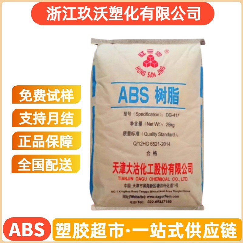 ABS天津大沽DG-417高刚性小家电汽车应用防撞高强度车载耐冲击