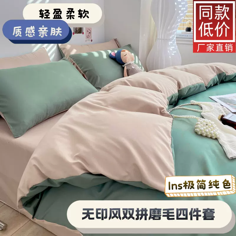 四件套简约纯色磨毛无印风素色双拼ins风小清新亲肤床单四件套-C