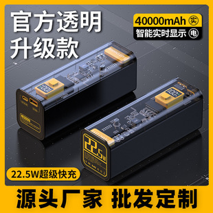 抖音爆款大容量透明機甲工業風充電寶40000毫安22.5W快充移動電源