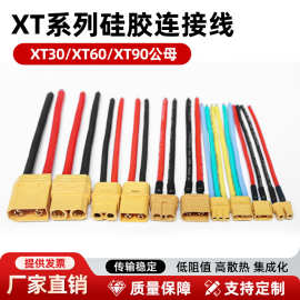 批发3135 XT30 XT60 T90电调测试连接器航模电动车锂电池电源线