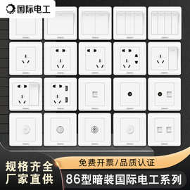 国际电工正品开关插座五孔墙壁插座86型1开16A暗装插座面板工程款