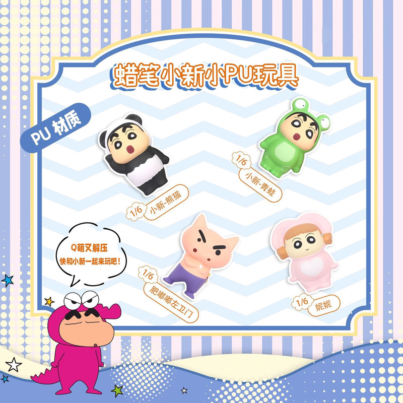 正版蜡笔小新大尾巴系列搪胶毛绒盲盒潮流玩偶手办可爱挂件批发|undefined