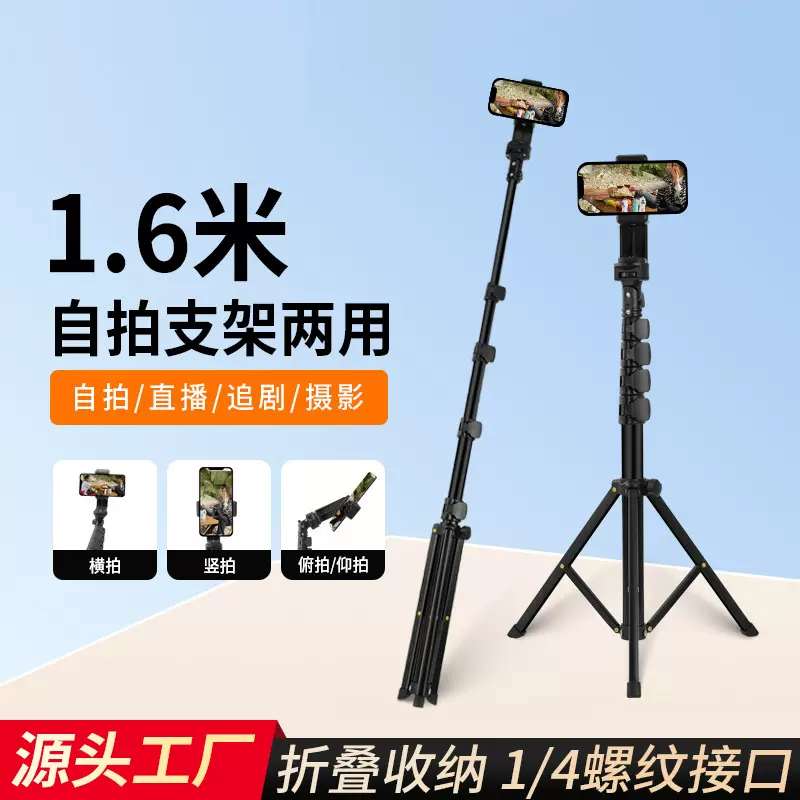 跨境热销1.6m手机自拍杆支架直播一体式铝合金落地伸缩拍摄三脚架