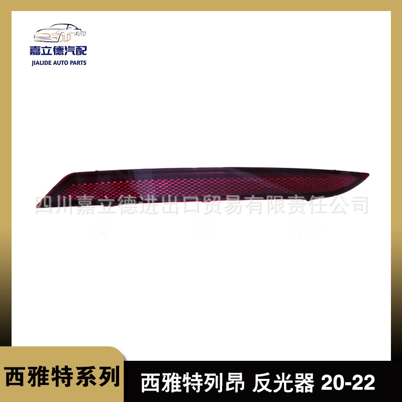 Применимо к 20-22 Volkswagen Seat LEON отражатель лампы заднего бампера 5FA945105C