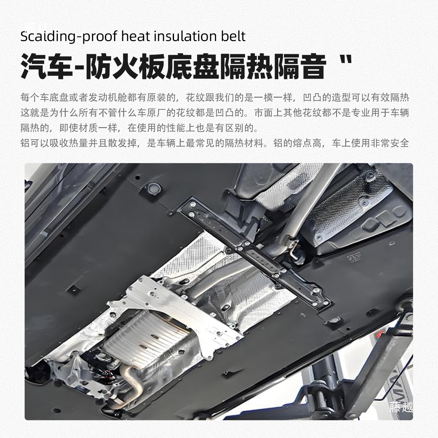 Engine compartment, other rear chassis components, three-way catalytic converter, muffler, car aluminum plate, insulated exhaust pipe