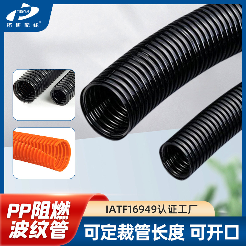 批发pp阻燃波纹管尼龙汽车线束软管聚丙烯可开口PP电线绝缘套管