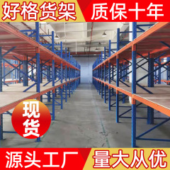 重型棚倉庫倉庫パレット式棚倉庫の重型高さの板の金属は棚を厚くします。