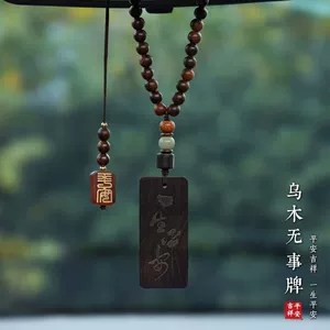 Ebony Life Safe No-incident Brand Car Pendant Rearview Mirror Pendant Creative Gift Safe Car Hanging Decoration
