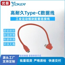 90度弯头Type-C公头 硅胶同轴线公对公短线相机工业级TYPEC公头