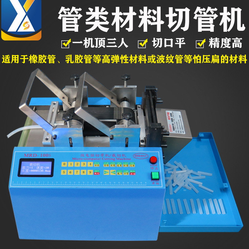 波纹管切管机乳胶管裁剪机PE管切割机铁氟龙管切断机热缩管裁切机