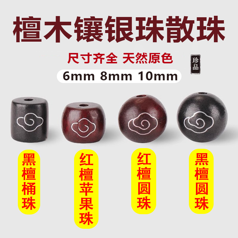 天然檀木珠子散串文玩手串散籽隔珠diy手工材料桶珠配饰手串配珠