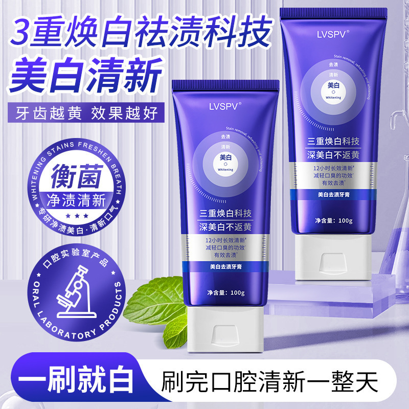 抖音爆款紫光色修牙膏100g 祛黄洁白去牙渍口臭留兰香美白牙膏|undefined