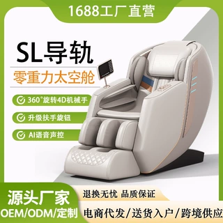 按摩椅定制SL电动按摩椅4D上下游走机芯家用全身豪华太空舱沙发椅