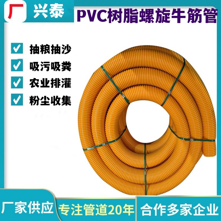 市政清淤吸粪抽污PVC软管 吸粮机抽送螺旋管 四季弹牛筋管 耐高压