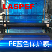 工廠直銷藍色pe保護膜現貨 鋁板沖壓用膜可折彎保護膜 高韌性薄膜