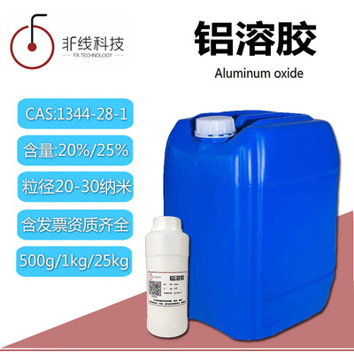优势纳米PH-4粒径20胶粘剂陶瓷耐高温耐火涂层水性成膜氧化铝溶胶|ms
