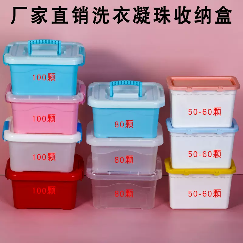 100颗洗衣凝珠收纳盒塑料密封包装盒塑料盒凝珠桌面收纳盒塑料盒