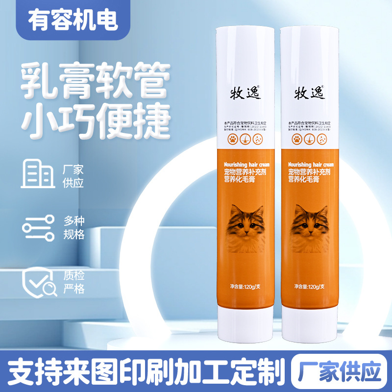 药品宠物补充剂软管铝塑复合材料药膏软管包材包装厂家批发