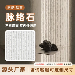 定制软石脉络石工装柔性石材软瓷高端软墙砖洞石星月石