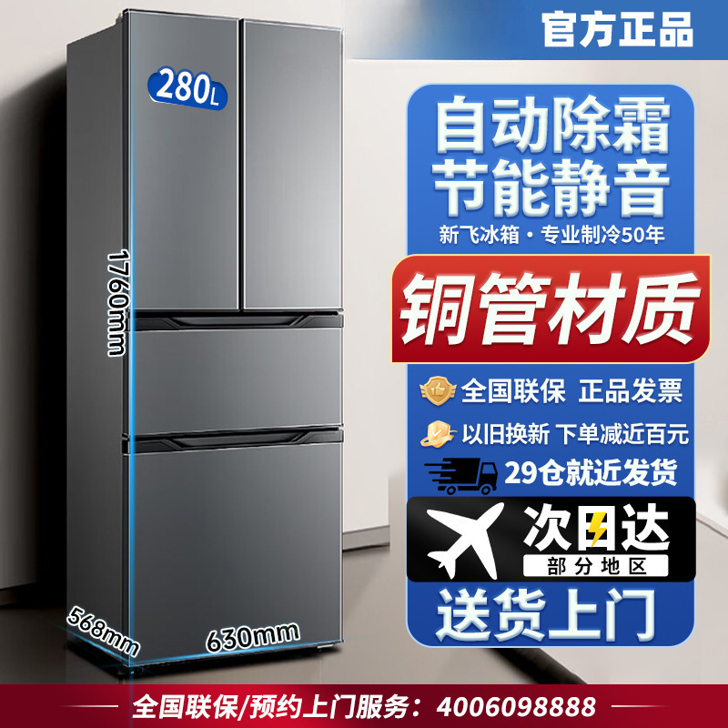 Large 280L French-Style Multi-Door Four-Door Ultra-Thin 56 Embedded Energy-Saving Silent Rental Home Refrigerator