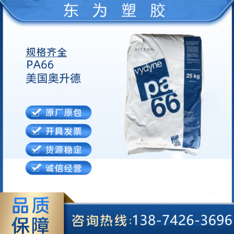 PA66 R515NT  美国奥升德 玻璃纤维5%  齿轮动力/其它工具外壳