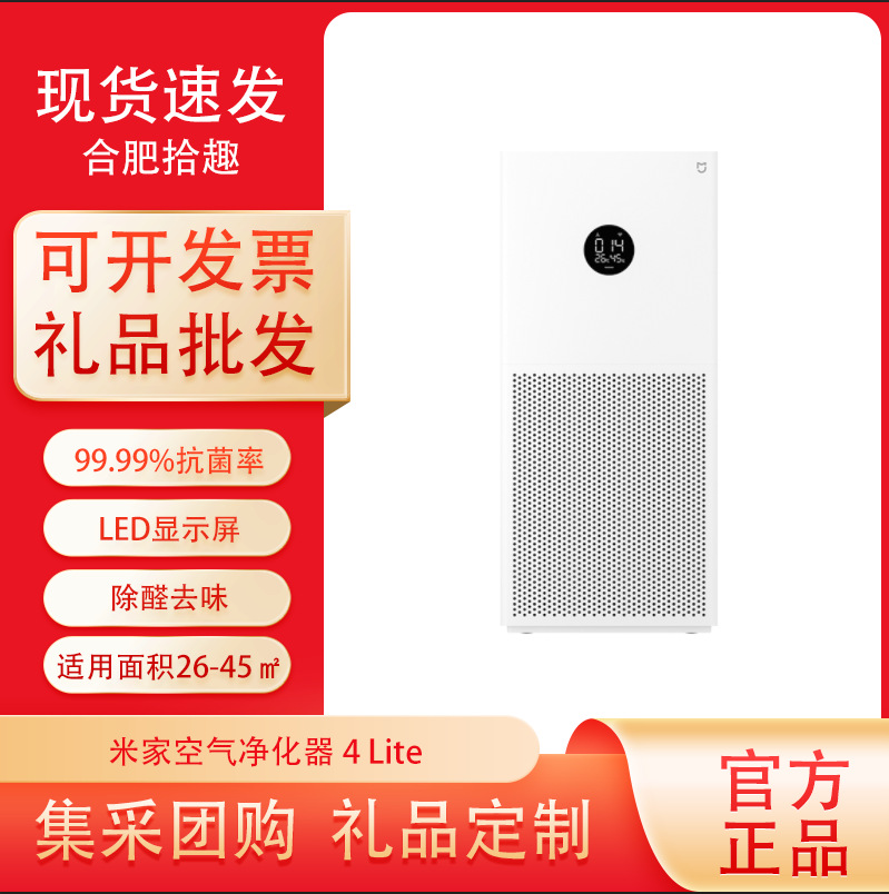Xiaomi Mijia Air Purifier 4 Lite Bedroom Sterilization, Secondhand Smoke Removal, Formaldehyde and Haze Purifier