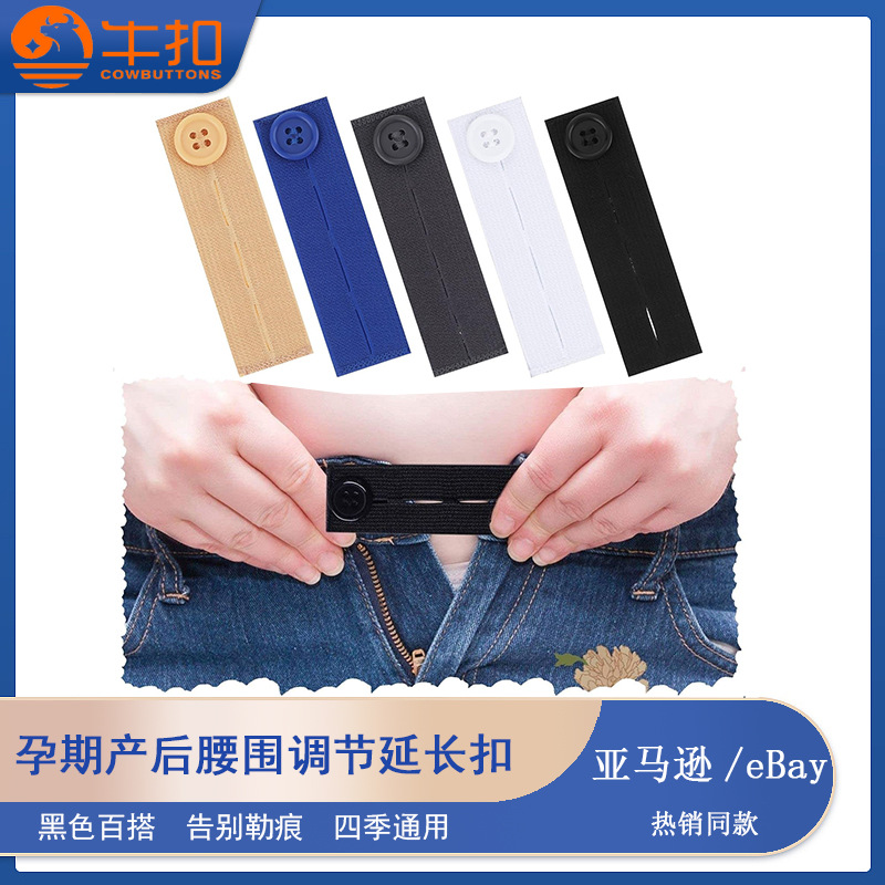 Cross-border Hot Waist Extension Buckle for Pregnant Women's Big Belly Black Elastic Extension Buckle Waist Extension Buckle