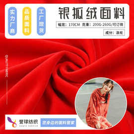 现货供应秋冬素色单面绒复合面料全涤银狐绒卫衣外套面料厂家批发