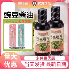 ベコムエンドウ豆醤油 グルテンフリー 無添加ヨード塩 砂糖不使用 大豆不使用 小麦醸造醤油 赤ちゃんも使えます
