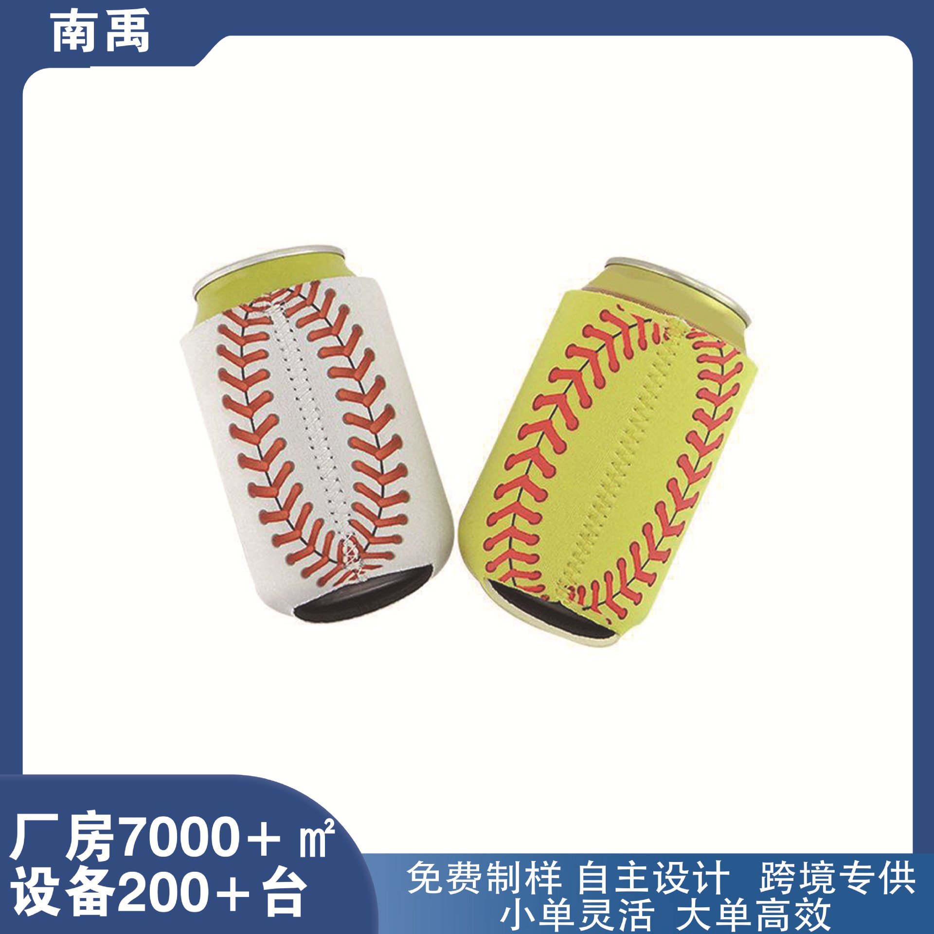 现货棒球图案可乐杯套热升华保温易拉罐氯丁橡胶红酒啤酒杯瓶套