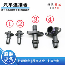 吉利帝豪EV450电动汽车充电器电池包水管大小接头 540302-002266