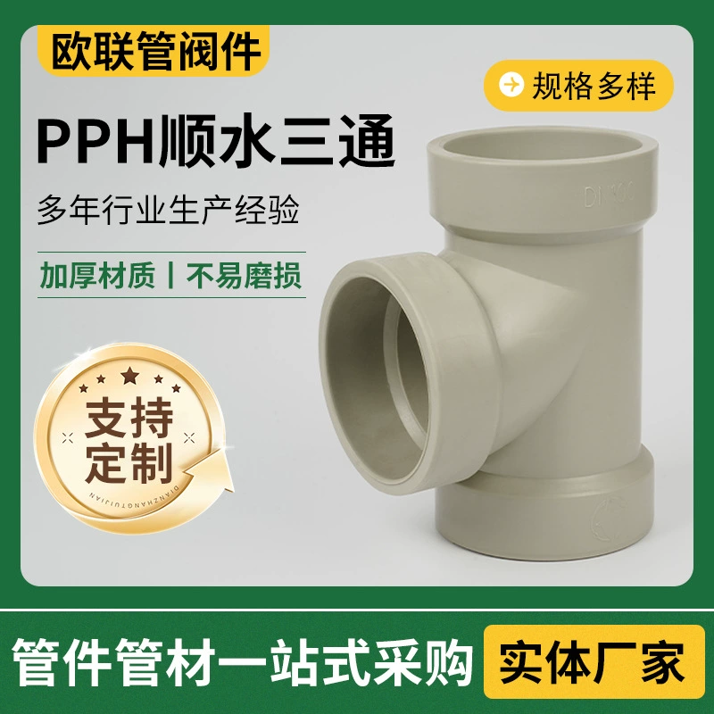Производители поставляют PPH шуньшуй тройник химический трубопровод фитинги тройник