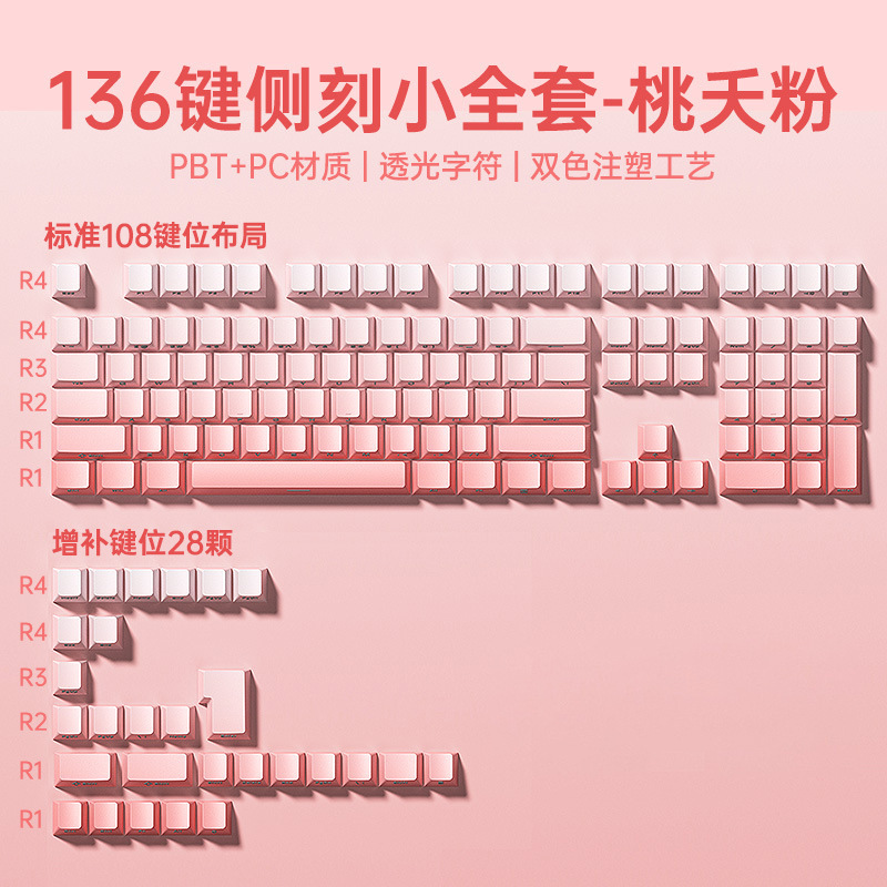 狼蛛渐变侧刻键帽透光PBT双色注塑键帽 61/68/75/87/98/104键通用|undefined