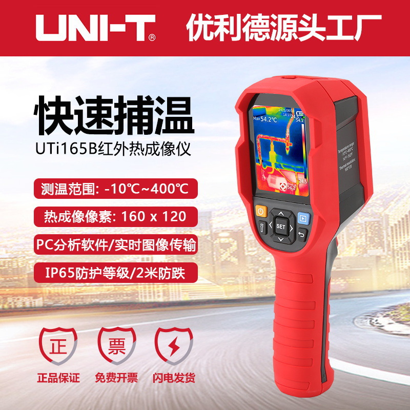 优利德UTi165B高清红外线热成像地暖检测仪图片分析与投屏热像仪
