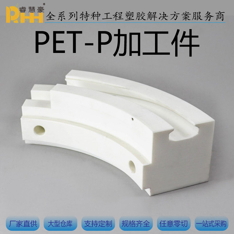 白色PET板德国PET板 劳士领PET板 塑胶板黑色白色PET板PPS耐高温