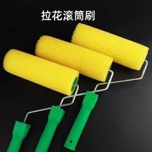 8寸拉毛滚筒刷大中小花拉花肌理漆水泥拉毛漆工具海绵滚芯