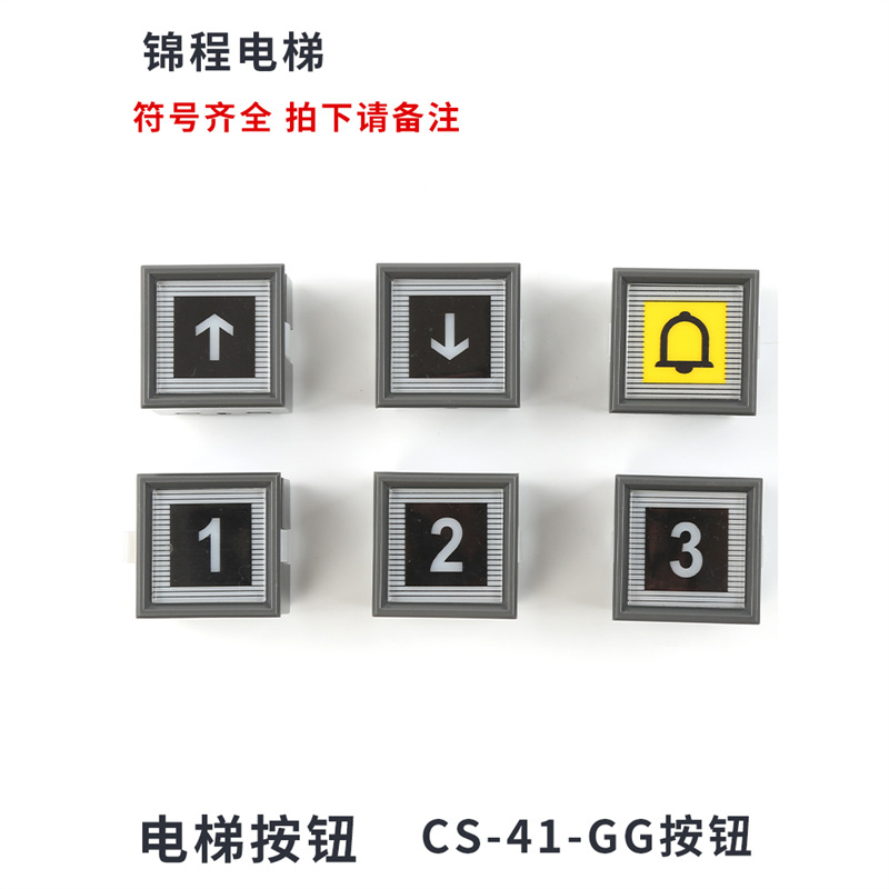 适用于东芝电梯按钮CS-41-GG轿厢楼层外呼CV330 DC5V 24V配件