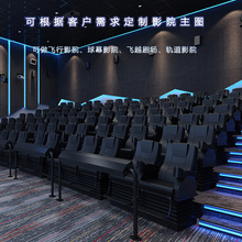 5D动感影院设备裸眼项目三六自由度大型9D智能仿真多特效体感座椅
