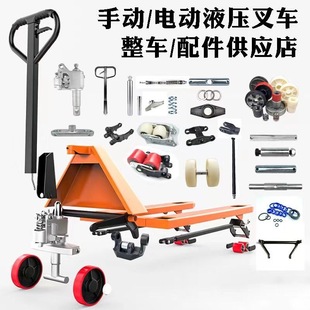 2T3T Manual Hydraulic Truck Ground Cow Accessories Complete List of Oil Cylinders, Rocker Arms, Pull Rods, Wheel Racks, Pressure Bearing Handles