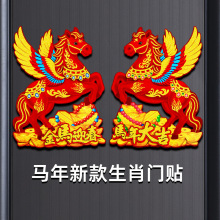 2026马年新款植绒生肖门贴卡通立体蛇年福字贴春节年画贴纸批发