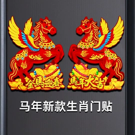 福字/福字贴;喜字;窗花、窗贴