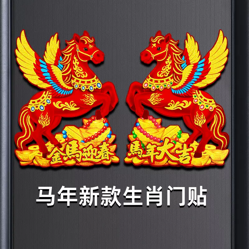 2026马年新款植绒生肖门贴卡通立体蛇年福字贴春节年画贴纸批发