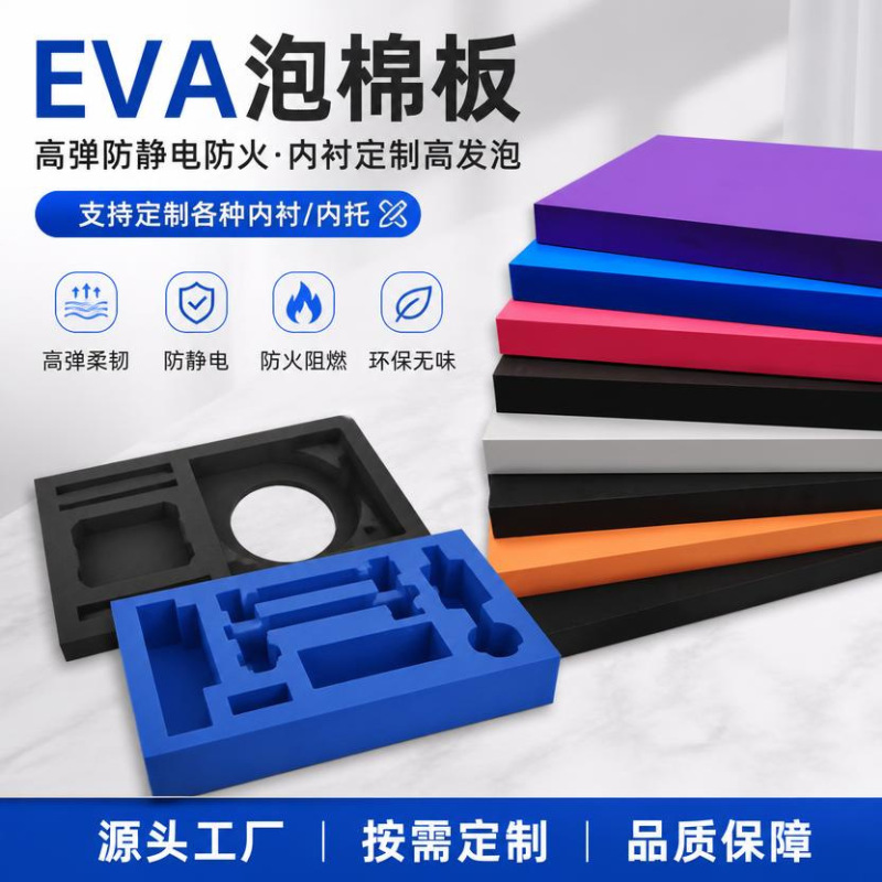 Manufacturer's in-stock colorful thickened high-elastic EVA inner lining high-density sheet EVA foam board custom-made Manufacturer's in-stock colorful thickened high-elastic EVA inner lining high-density sheet EVA foam board custom-made