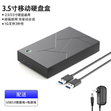 外置3.5 2.5寸移动硬盘盒笔记本机HDDSSD SATA通用USB3.0硬盘盒