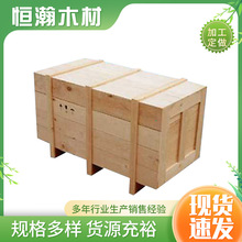 厂家销售批发免熏蒸包装箱 包装运输材料实木箱木材透气箱