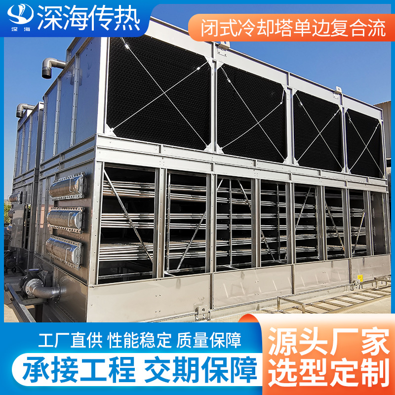 复合流单进风闭式冷却塔厂家安装防冻节能污水处理不锈钢水塔
