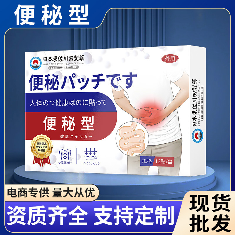 Wholesale Japanese Genuine Constipation Patch for Home Use for Men and Women with Bloating, Indigestion, Moisturizing Intestines, Laxative and Defecation, One Piece Minimum Batch