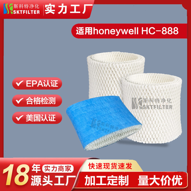 For Honeywell Honeywell HC-888 / HC-888N Humidifier Cartridge Filter Mesh Filter For Honeywell Honeywell HC-888 / HC-888N Humidifier Cartridge Filter Mesh Filter