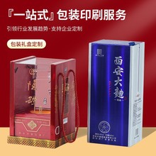 红酒礼盒定做厂家高档酒水礼盒包装定 制可加logo翻盖礼品盒