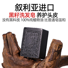 yzak叙利亚古皂进口黑豆籽洗发皂洗头手皂护发洁控油精油香皂